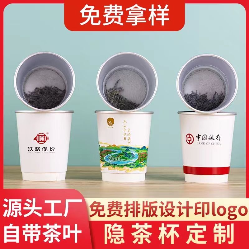 雙層中空鋁箔紙杯、帶茶葉的隱茶杯 廣告紙杯定制 一次性喝水紙杯定制 金箔杯，銀箔杯，隱茶杯 1000個